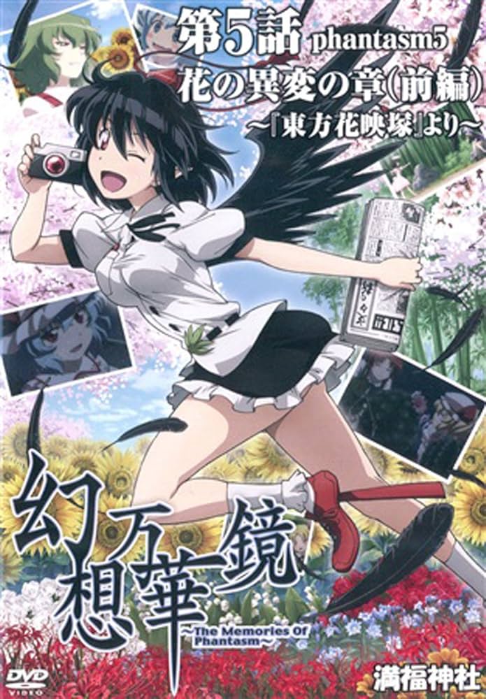 幻想万華鏡 第5?7話Blu-rayパッケージ 花の異変の章・巨大妖怪伝説の章[東方Project] mxn26g8 幻想万華鏡 Blu-ray Amazon.co.jp | 幻想万華鏡 第5〜7話Blu-